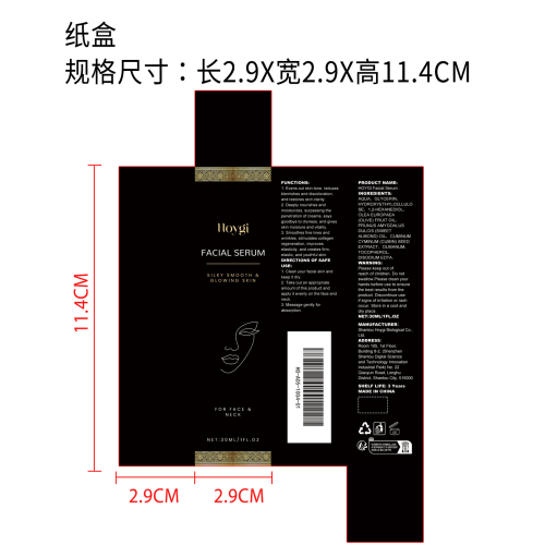 面部护理精华纸盒