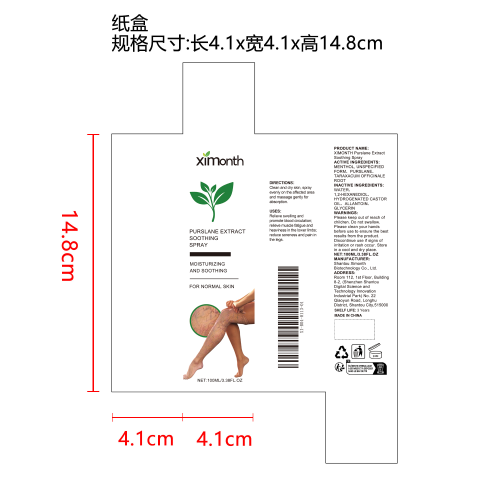 静脉曲张缓解喷雾纸盒