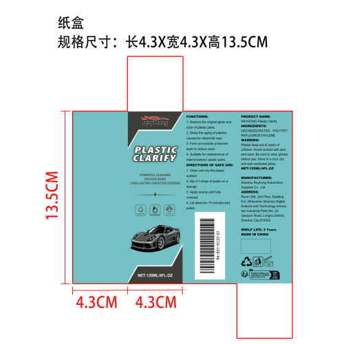 汽车塑料翻新剂纸盒
