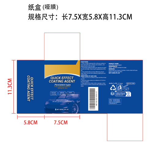 汽车镀膜喷雾纸盒（哑膜）