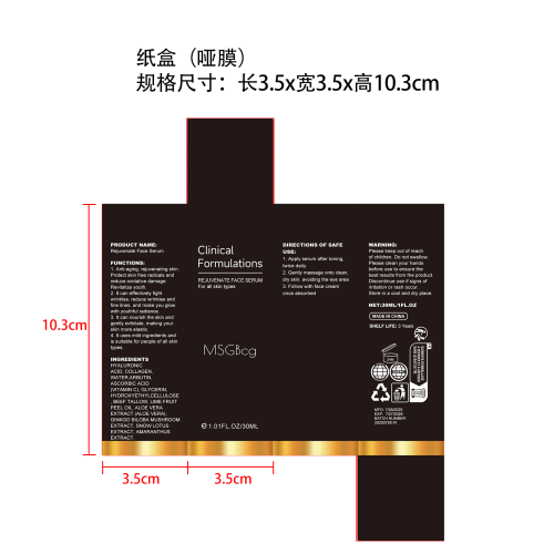 亮肤抗皱精华液-离岸卓卓（陕西）贸易有限责任公司纸盒（哑膜）
