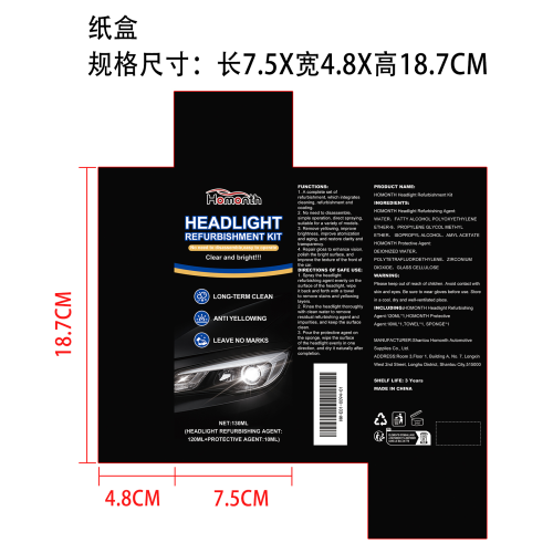 头灯翻新套件纸盒