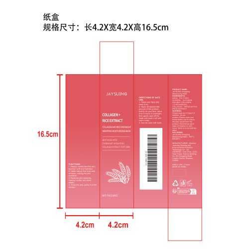 大米保湿撕拉面膜纸盒