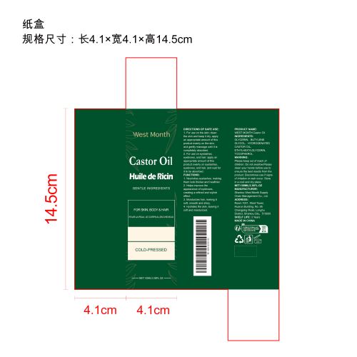 蓖麻油护理精油纸盒