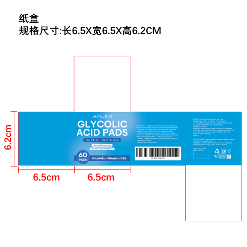 甘醇酸去角质棉片纸盒