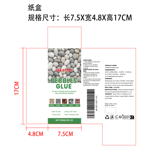 鹅卵石粘合剂纸盒