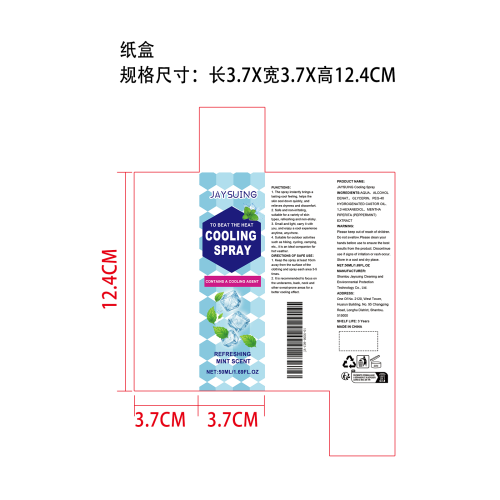 清凉喷雾纸盒