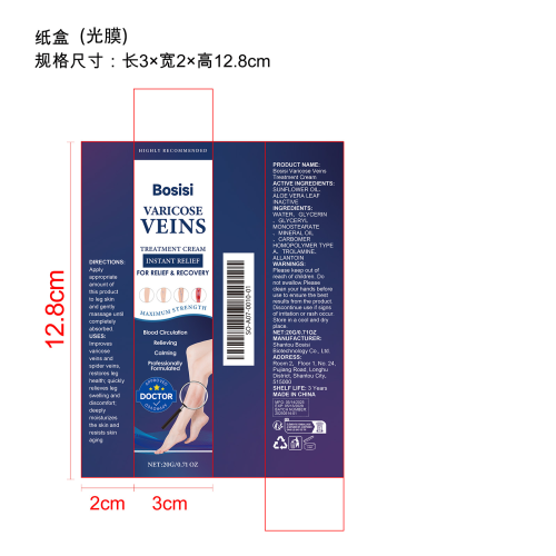 草本静脉曲张舒缓霜-厦门星洋美创电子商务有限公司纸盒（光膜）