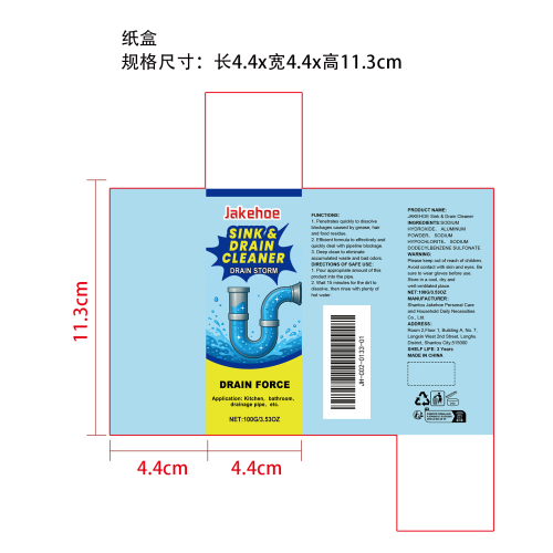 排水管道疏通剂纸盒
