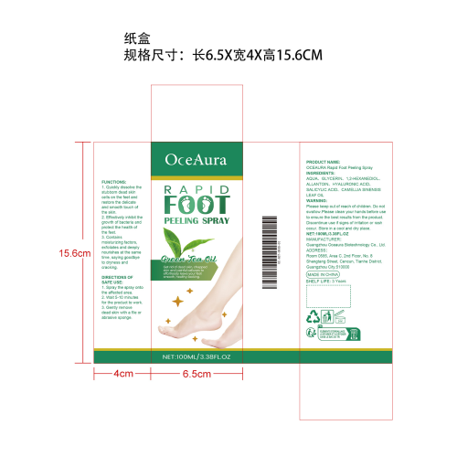 足部抑菌去角质喷剂纸盒