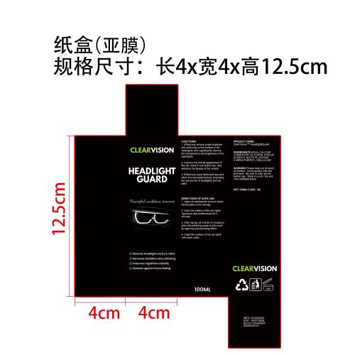汽车大灯护理抛光膏-台州市跨洋云链科技有限公司纸盒（哑膜）