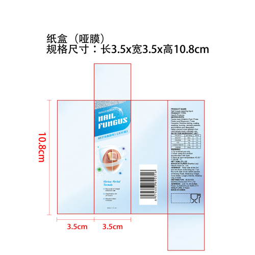 生姜指甲护理液（灰指甲）-深圳市正好电子商务有限公司纸盒（哑膜）
