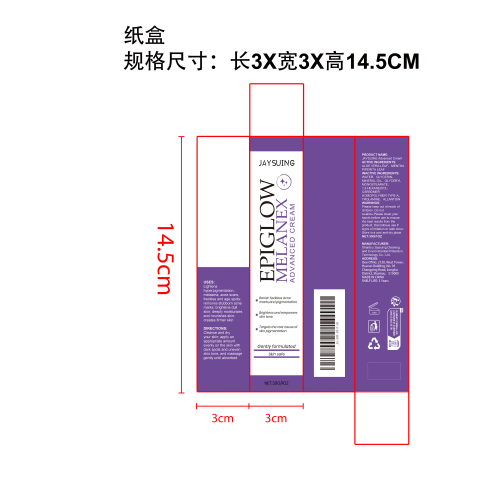 祛斑提亮霜纸盒