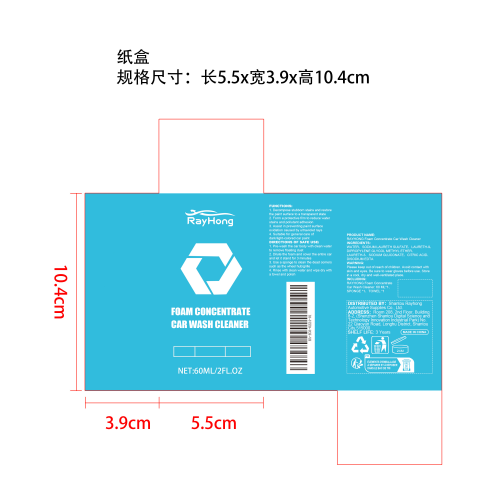 洗车清洁剂纸盒
