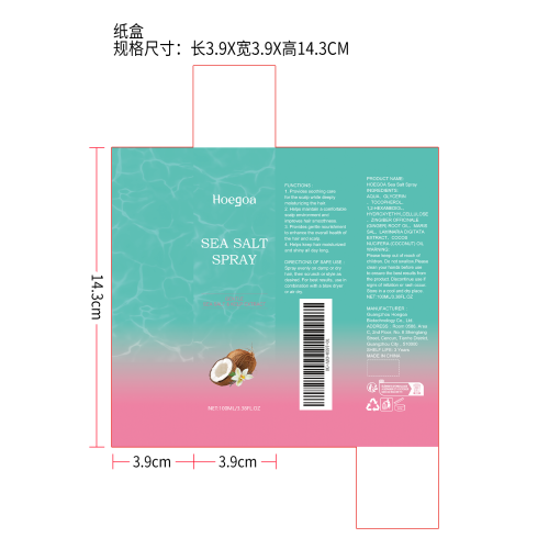 海盐护发喷雾纸盒