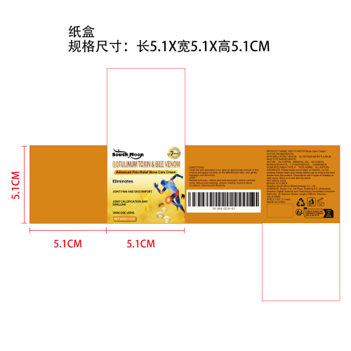 蜂毒关节养护霜纸盒