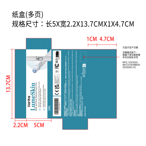 皮肤管理激光笔纸盒（多页）(只显示生产日期)