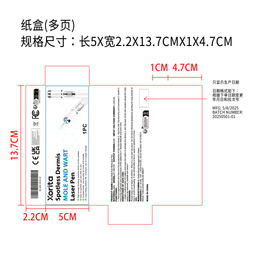 皮肤护理激光笔纸盒（多页）(只显示生产日期)