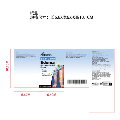 排毒舒缓霜纸盒
