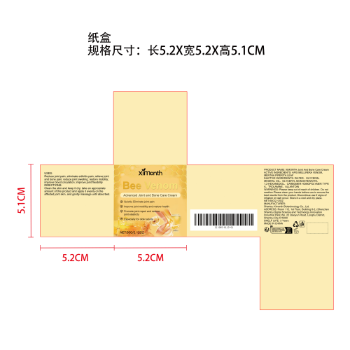 关节骨骼修护霜纸盒