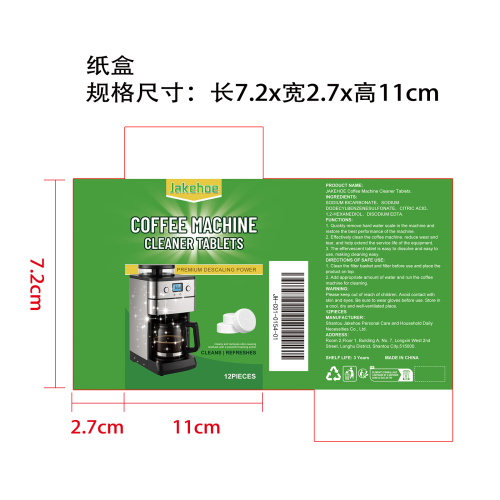 咖啡机清洁片纸盒