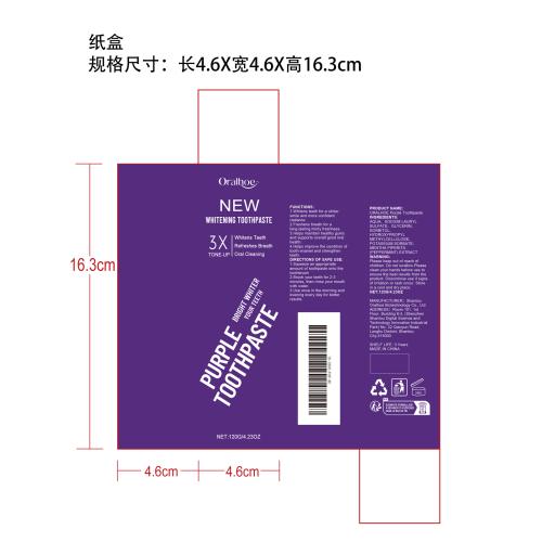 紫色美白牙膏纸盒