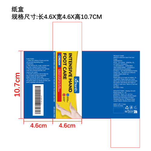 滋润修护手足霜纸盒