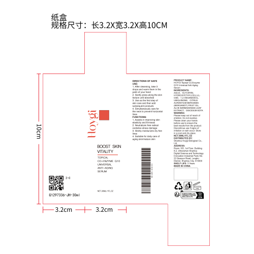 辅酶Q10抗衰老精华液纸盒