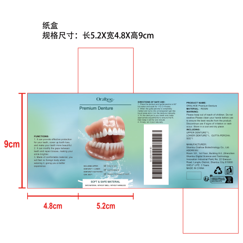 牙齿修饰套装纸盒