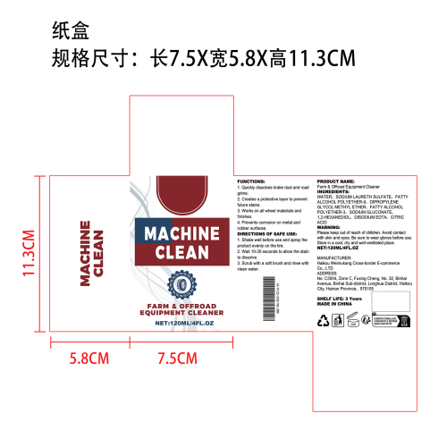 汽车轮胎清洁剂纸盒