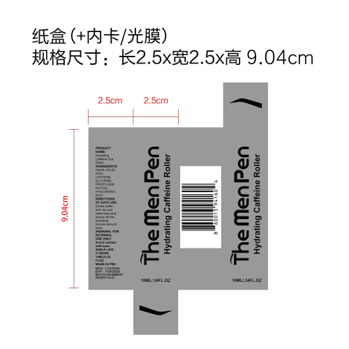 男士眼霜-佛山市禅城区佰儒越贸易商行纸盒（内卡,光膜）