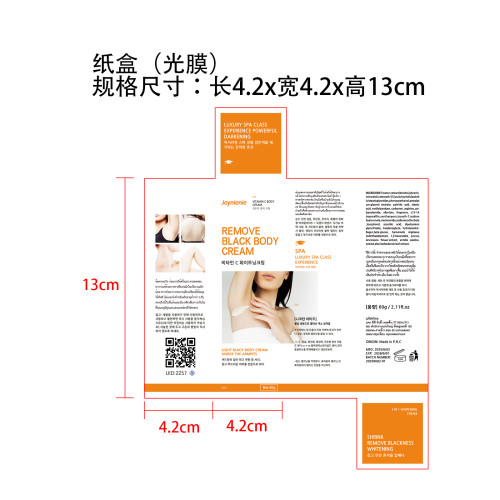 维生素C腋下美白霜-小戴女装批发店纸盒（光膜）