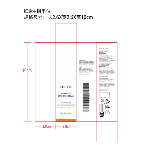 疤痕舒缓霜纸盒（指甲位）