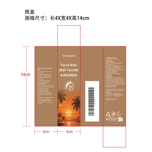 牛脂滋润防晒霜纸盒