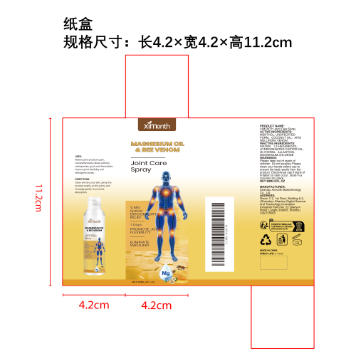 蜂毒关节护理喷雾纸盒