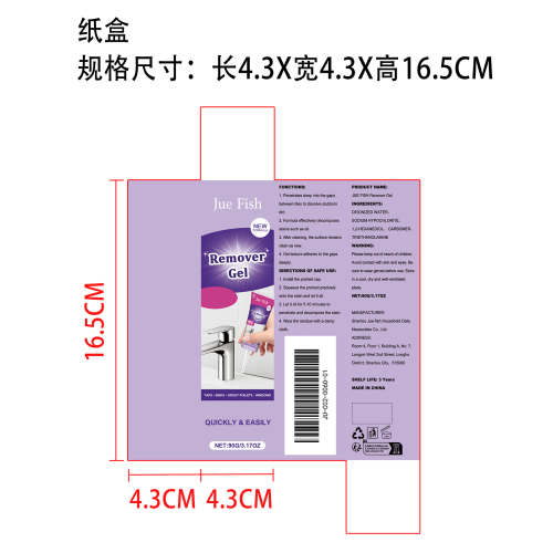 强效去污清洁凝胶纸盒