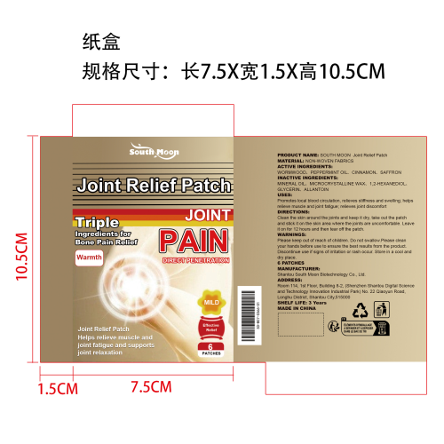 关节舒缓贴片纸盒