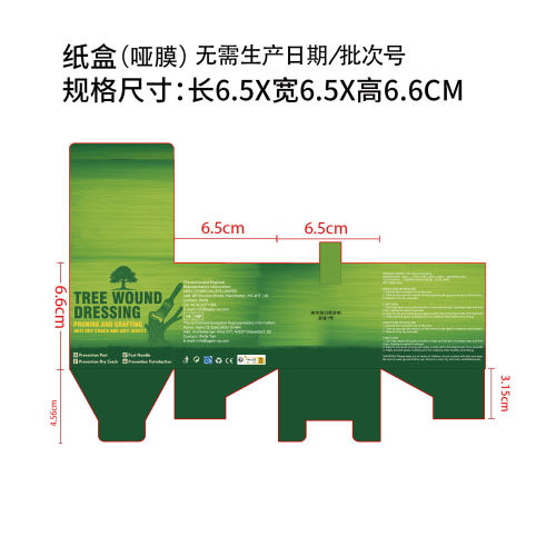 树木伤口愈合剂-深圳市骅宇智造科技有限公司纸盒（哑膜）（无需生产日期/批次号）