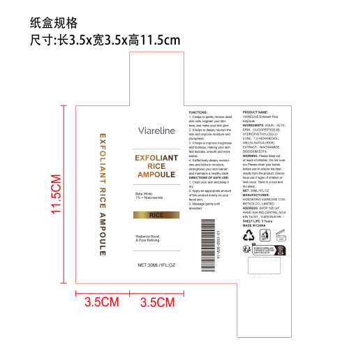 去角质大米精华液纸盒