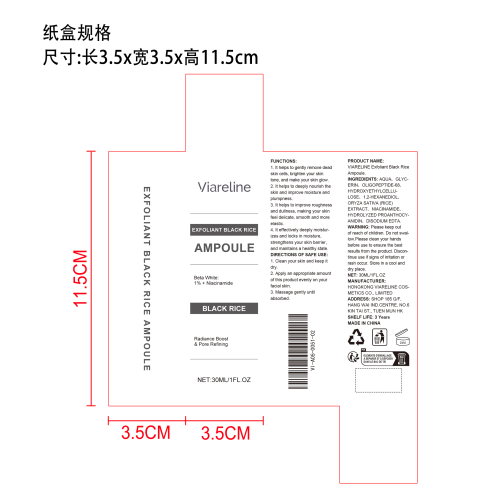 去角质黑米精华液纸盒