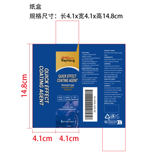 汽车镀膜喷雾纸盒