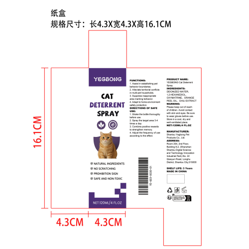 猫驱赶喷雾纸盒