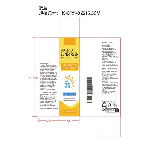 头皮防晒喷雾纸盒