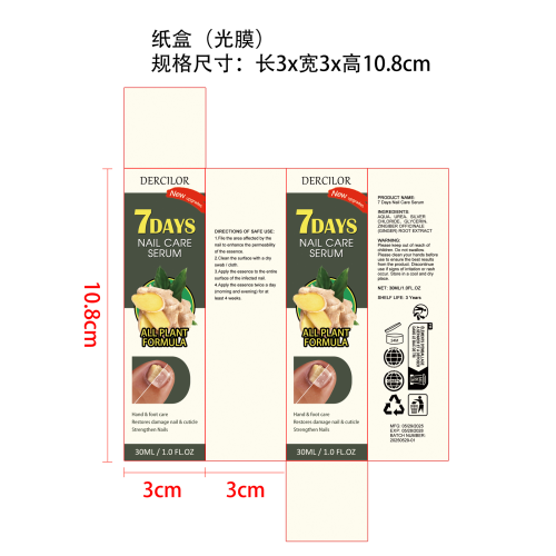 生姜指甲护理液-风印（深圳）印刷有限公司纸盒（光膜）