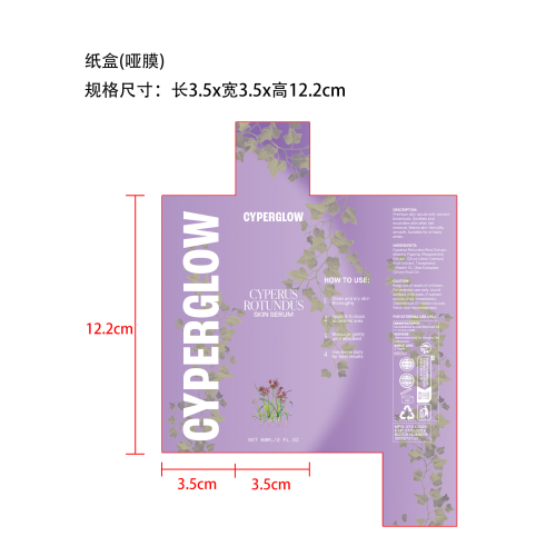 脱毛护理精油-杭州盛焱电子商务有限公司纸盒（哑膜）