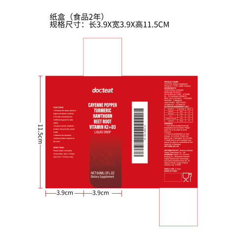 身体维生素营养补充滴剂（入口）纸盒（食品两年）