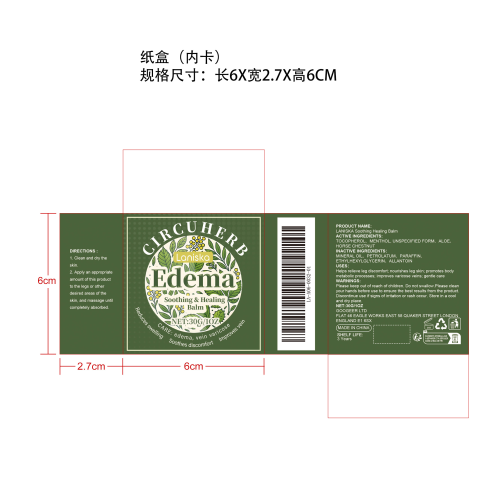 水肿舒缓修复膏纸盒（内卡）