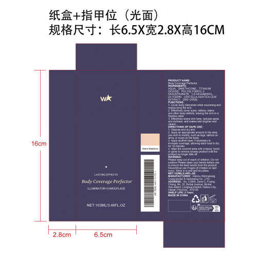 身体遮瑕修护霜（WarmRadiance）纸盒（指甲位)（光面）