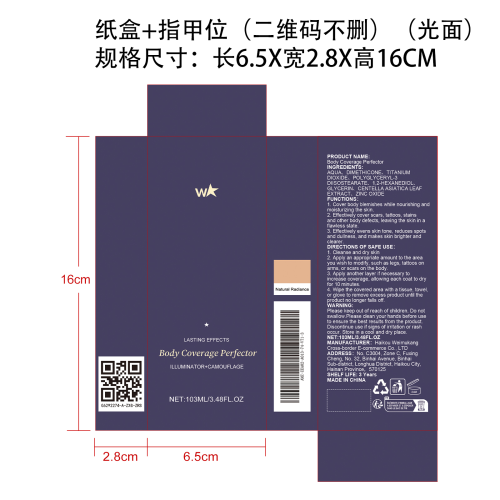 身体遮瑕修护霜（NaturalRadiance）纸盒（指甲位)（二维码不删）（光面）