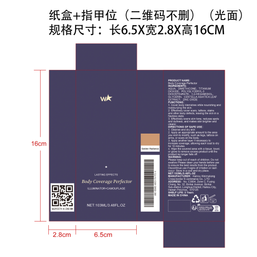 身体遮瑕修护霜（GoldenRadiance）纸盒（指甲位）（二维码不删）（光面）